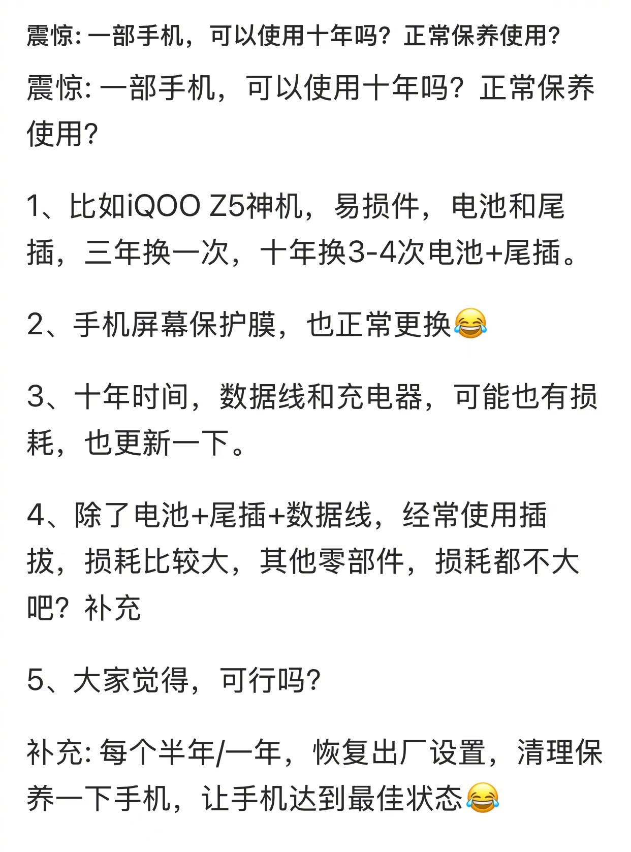 一部手机可以使用十年吗，正常使用[思考]​​​