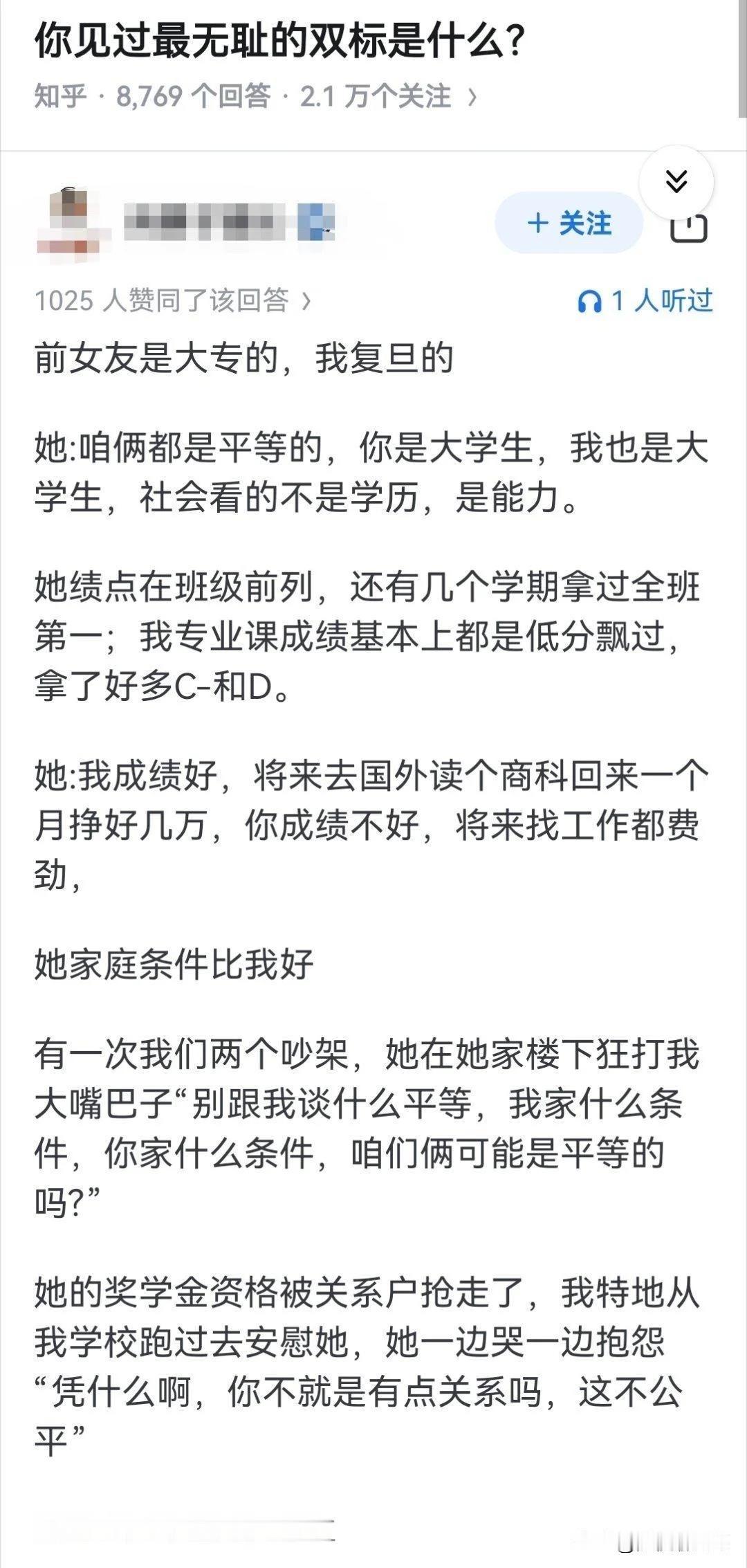 这样的双标，还好变成了“前女友”