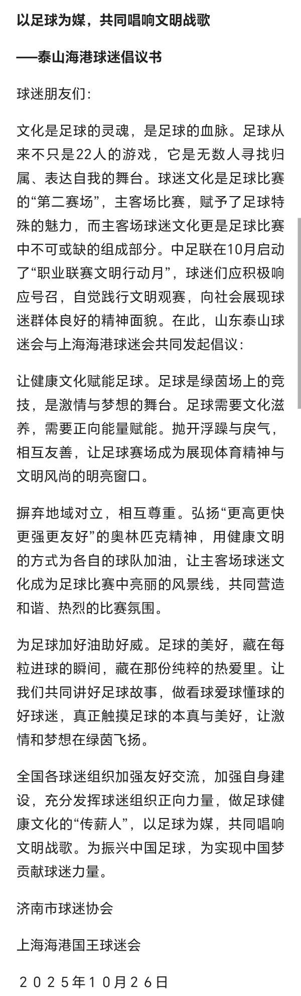 这才是球迷应该做的,泰山球迷和海港球迷为中超打样!根据媒体报道:泰山球迷和海港