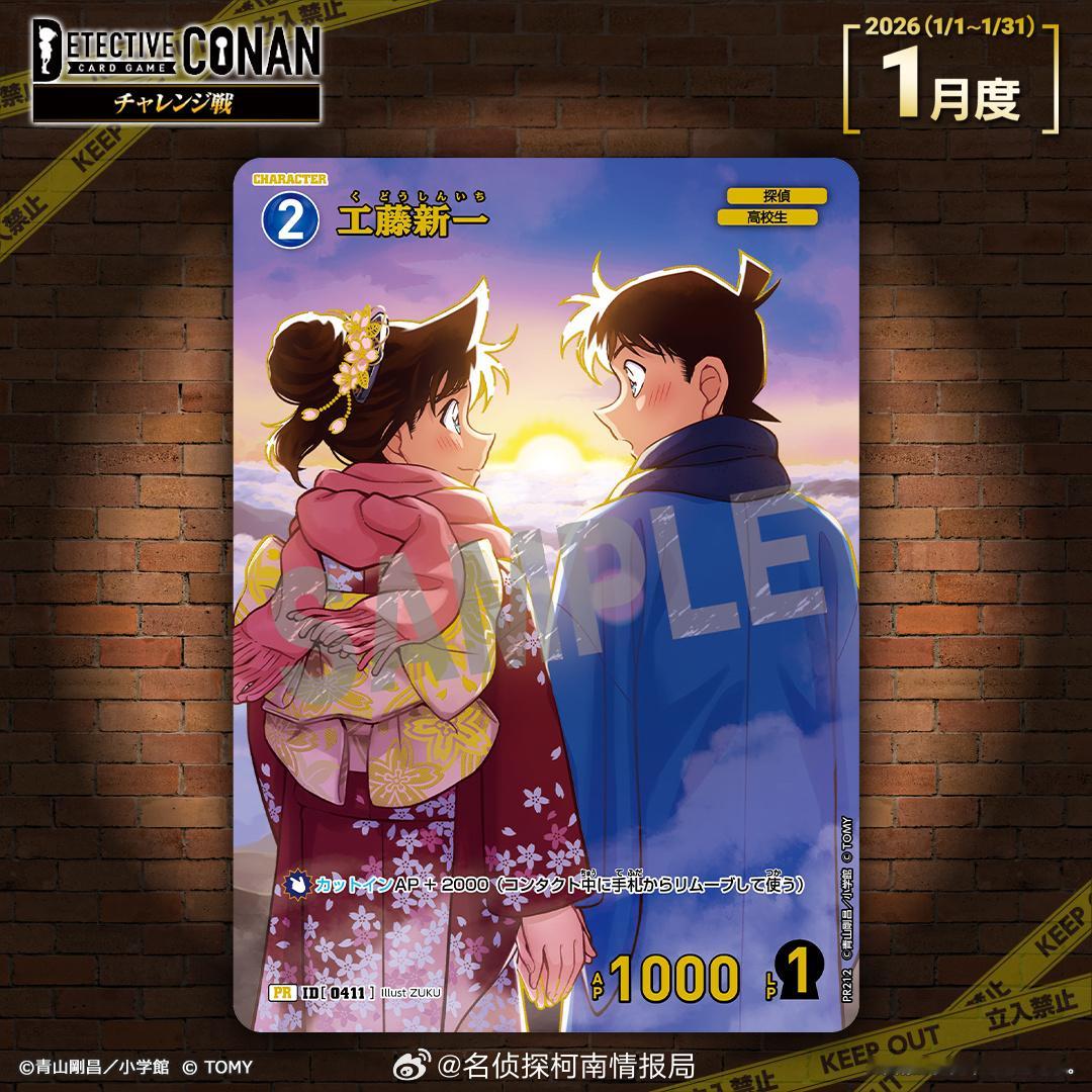 柯南卡牌更新工藤新一毛利兰吉田步美伊织无我名侦探柯南