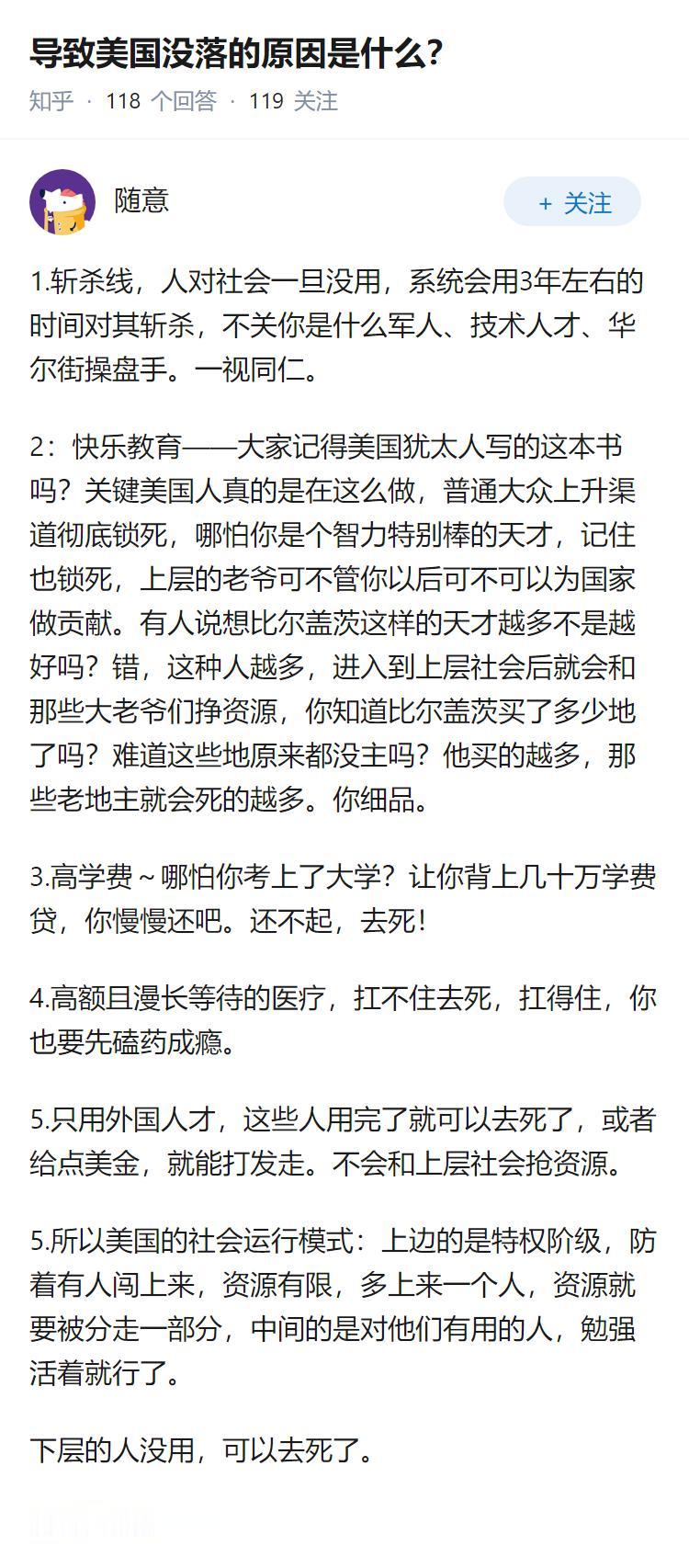 导致美国没落的原因是什么？