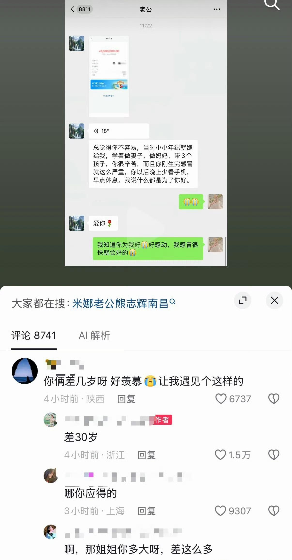 这个到底是不是演的，因为数字太大了，无论是金额还是年龄