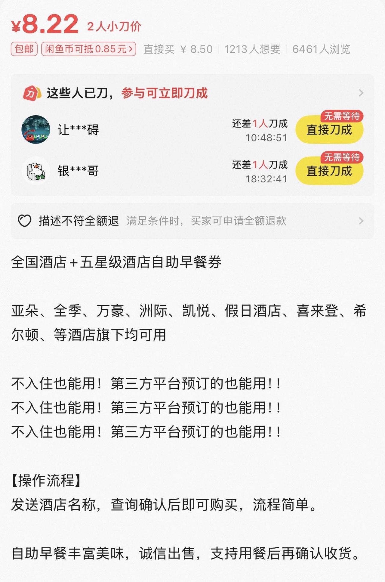 闲鱼真的是一个神秘的组织啊，什么都能卖，如果没有订餐，下单后把房号报给他们，他们