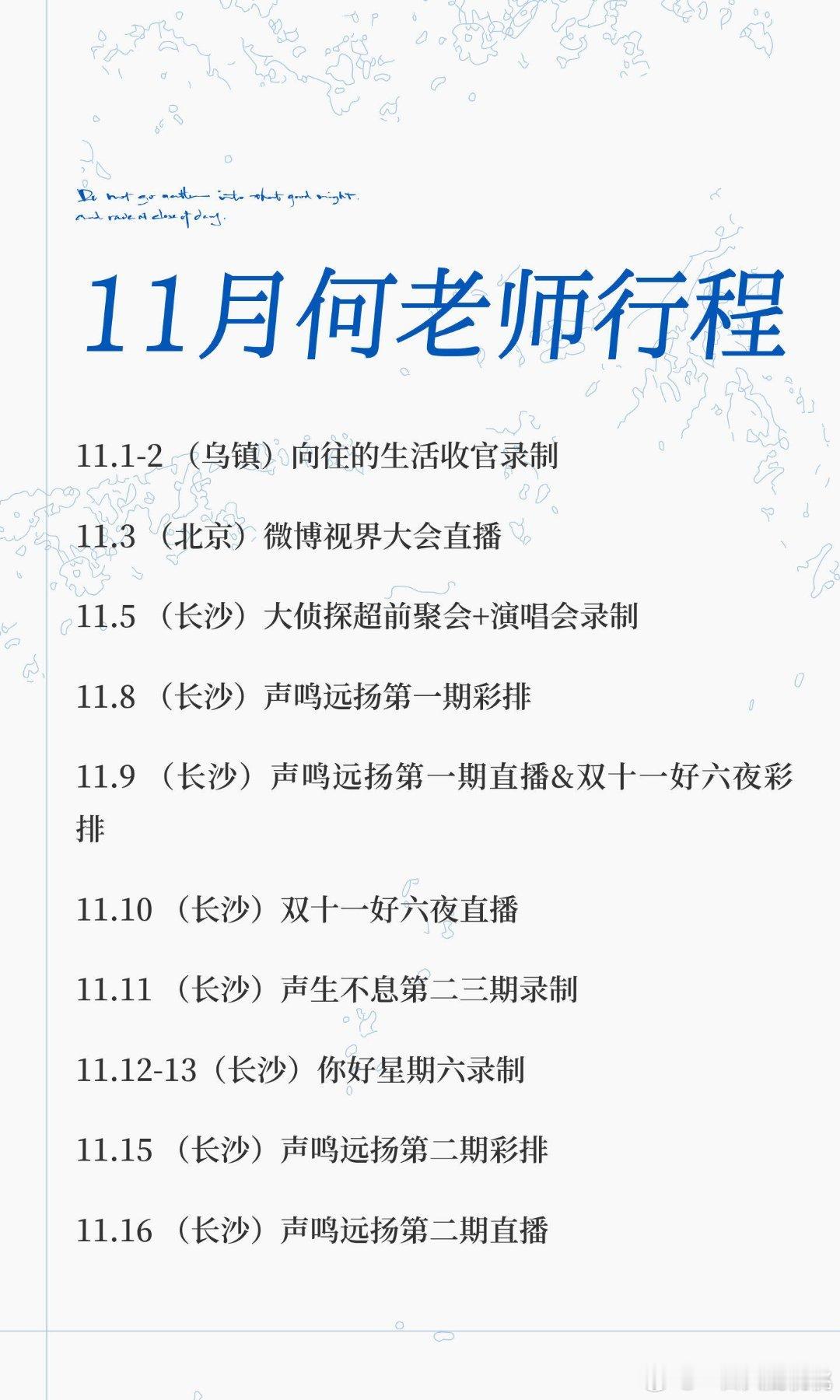 何老师11月的行程，五旬小伙精力旺盛