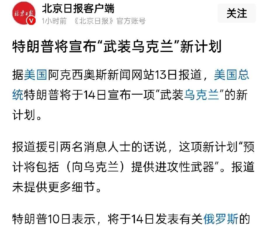 俄乌战争：压垮乌克兰的最后一根稻草鉴于特朗普的最新表态，普京总统应强硬发声：对