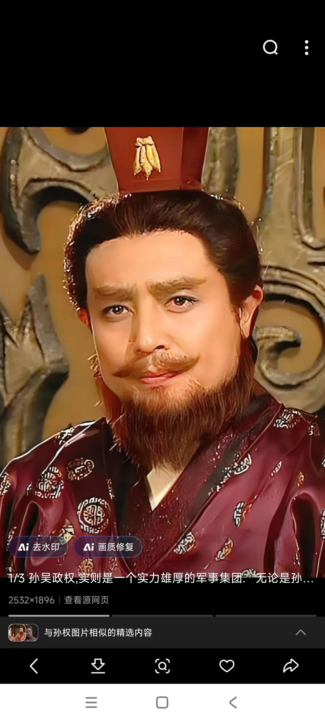 越低调的人往往最可怕，[捂脸哭][捂脸哭]这个东吴孙权在三国时期，属于富二代，坐享其