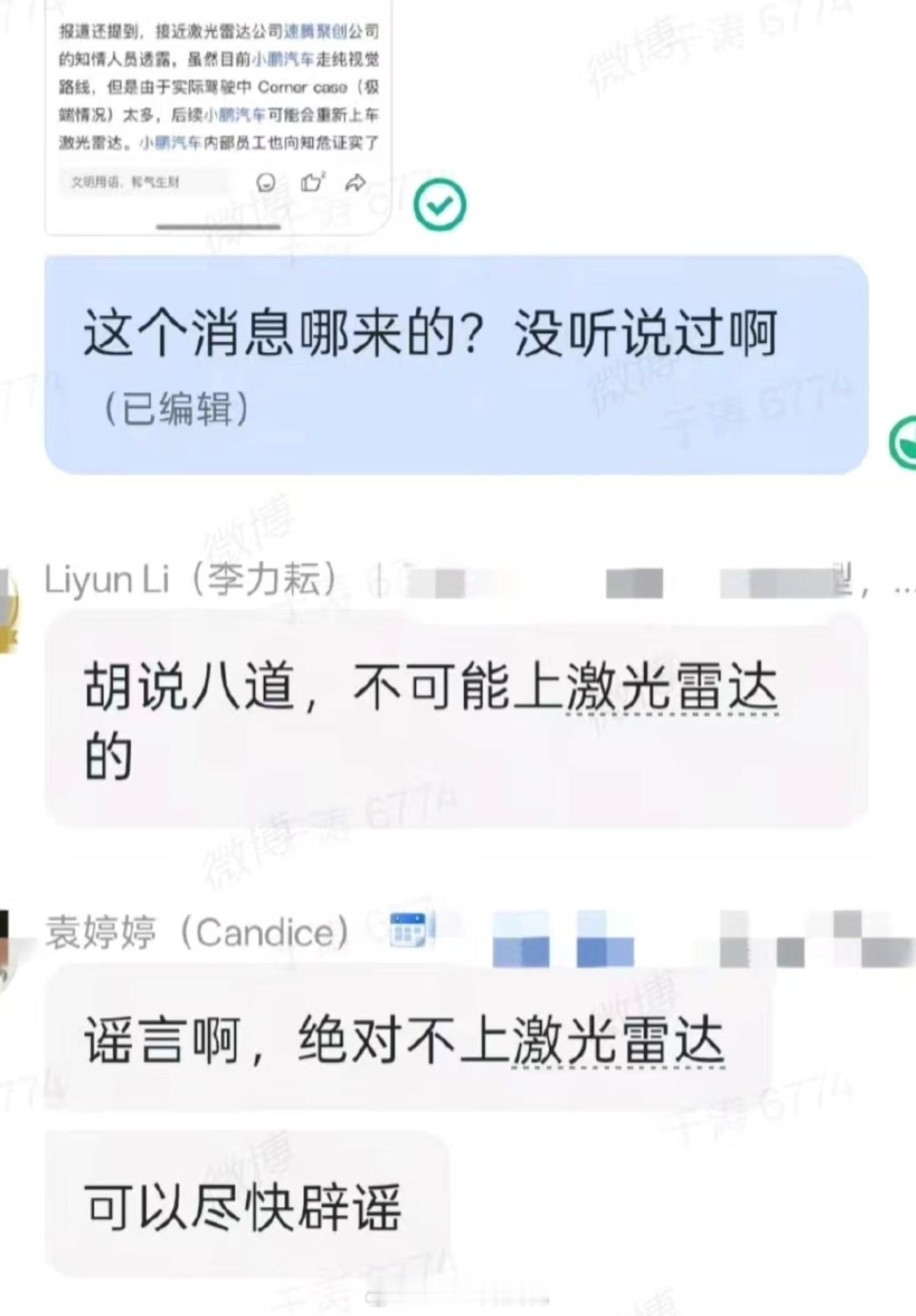 小鹏辟谣：有人报道小鹏后续车型可能会重新上激光雷达小鹏两个高管表示：不可能上激光