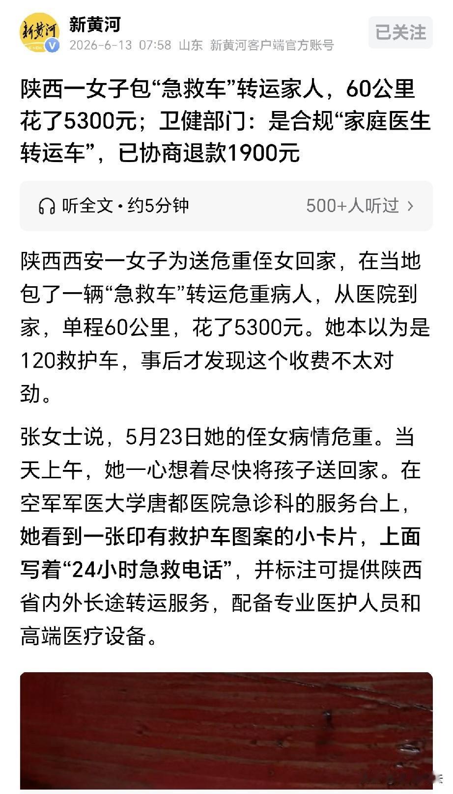 陕西西安，一女子侄女病重，最后关头，女子要送侄女回家，她包了一辆急救车进行转运，