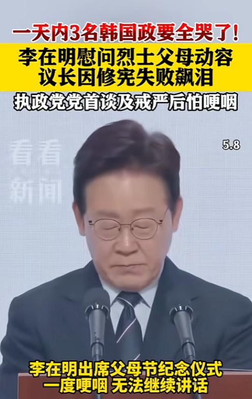 谁能想到，韩国政坛也有集体破防的一天，5月8号总统、议长、执政党党首三个顶流人物