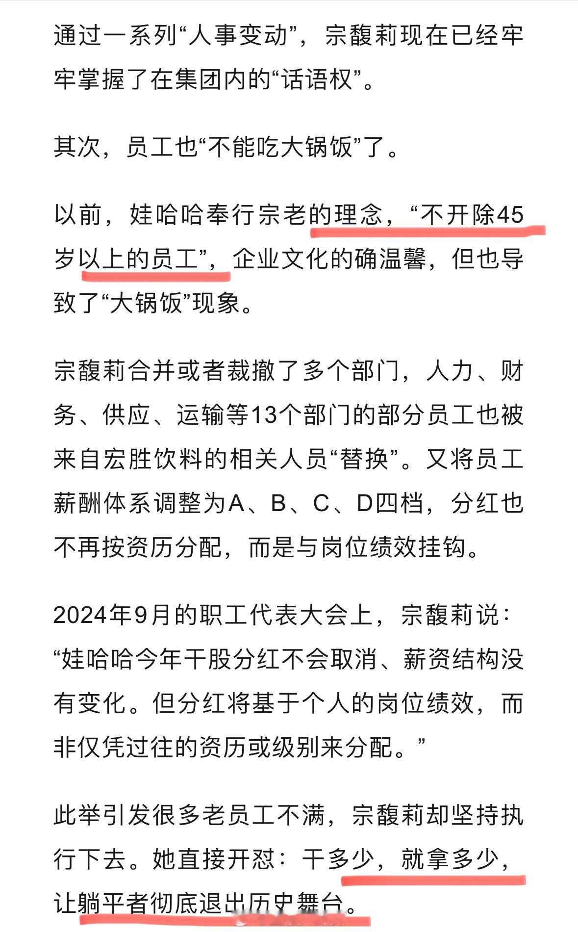 宗馥莉接班娃哈哈这一年：砍老臣、女首富、700亿业绩[并不简单]​​​