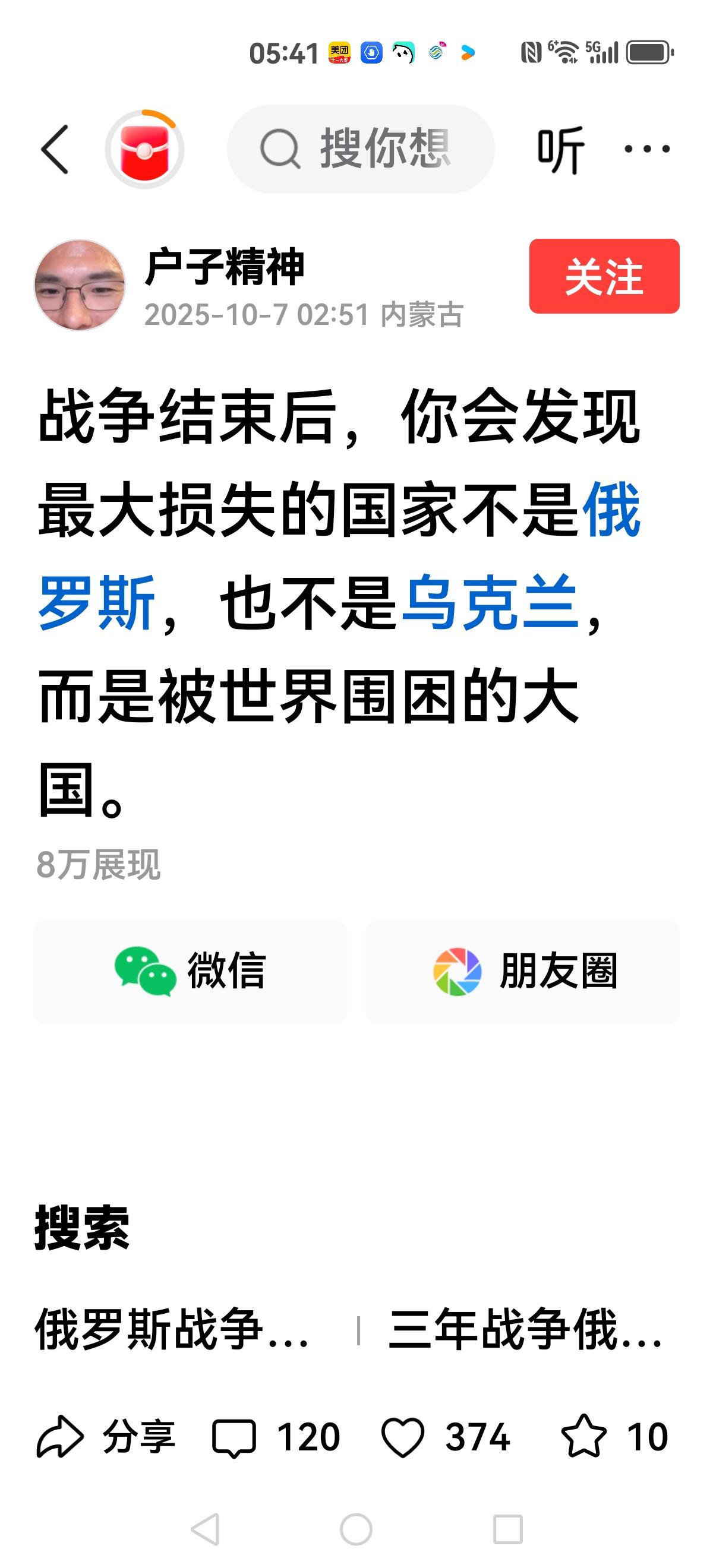 【两场战争，谁损失最大？】有位网友发帖：战争结束后，你会发现最大损失的国家不是