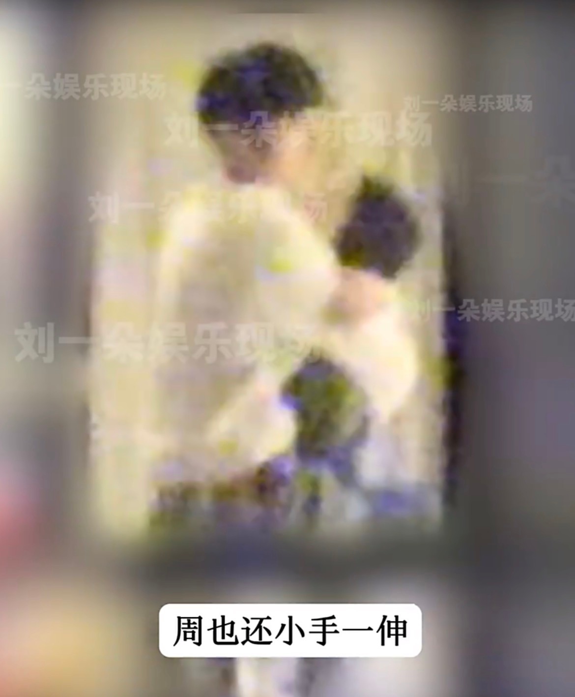 周也恋情曝光生理性喜欢太明显了