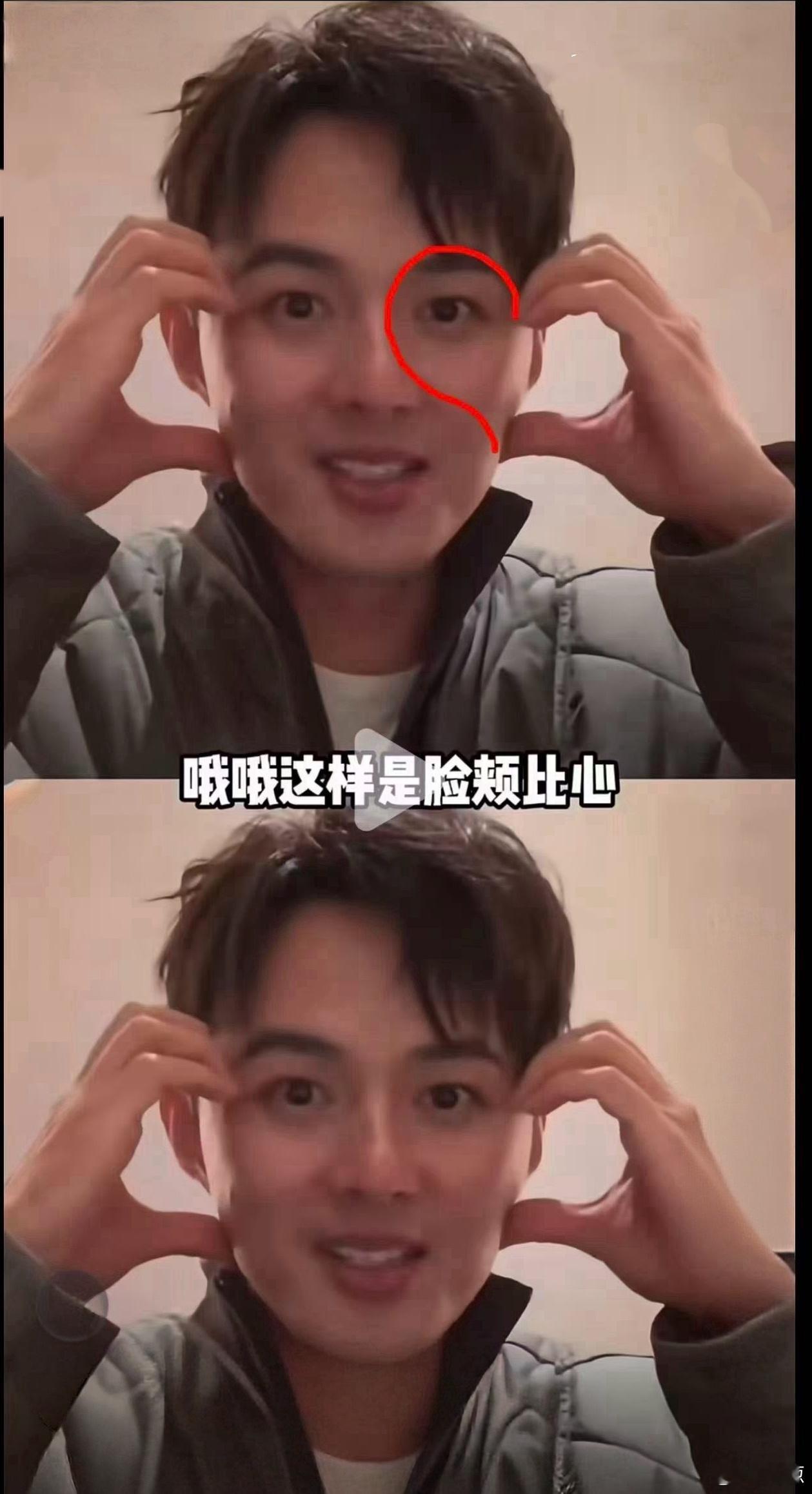 一直没理解脸颊比心，直到看到叶祖新这张图。原来如此。