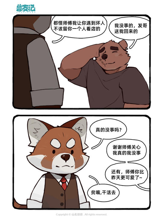 师傅的关心