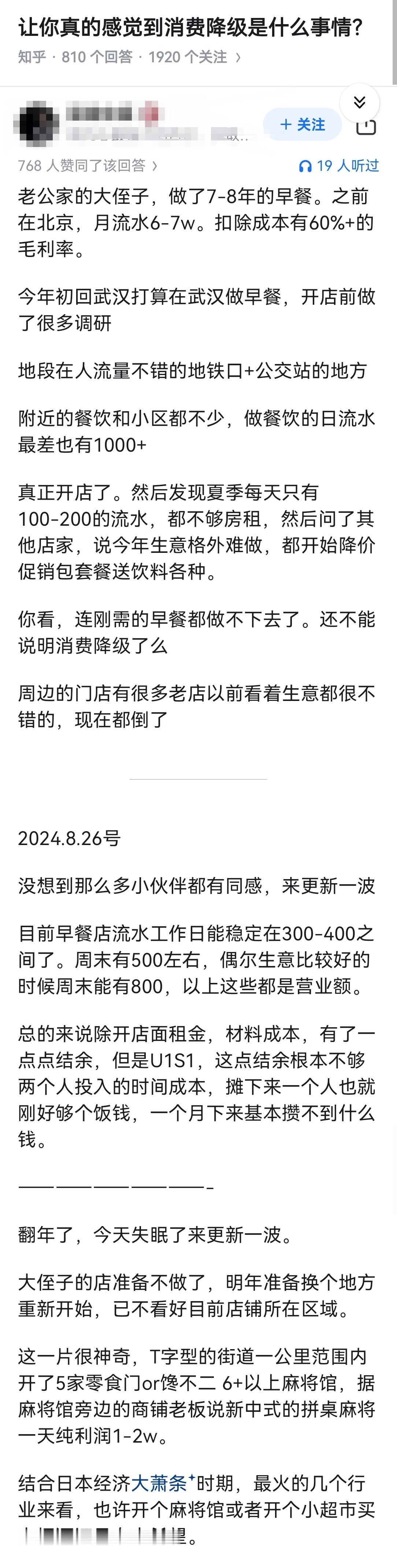 让你真的感觉到消费降级是什么事情？​​​