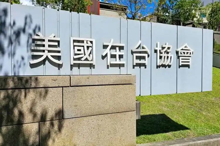 就在刚刚，美国在台协会发布声明，3月2日，美国在台协会官网发布新闻