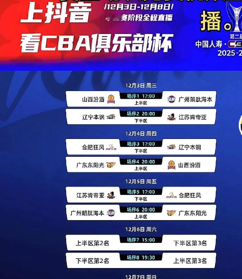 CBA俱乐部杯，独家转播权归抖音，大家免费看球就是胜利被大家骂得最多的央视