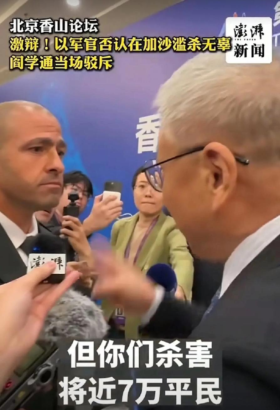 军事专家阎学通在香山论坛上激辩以色列军官，手舞足蹈，盛气凌人，强力指责以军杀害了