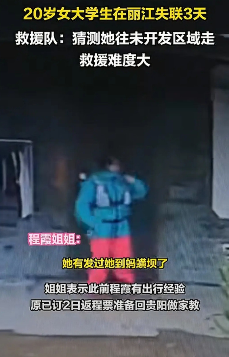 这个就是在凌晨的时候自己单独徒步去玉龙雪山未开发区域失踪的20岁女大学生！[流泪
