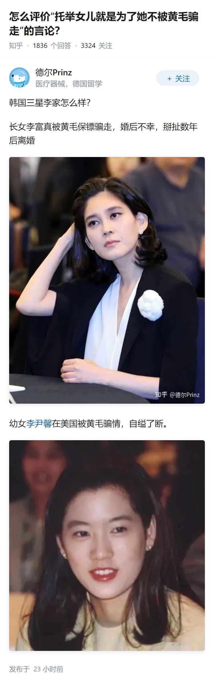 怎么评价“托举女儿就是为了她不被黄毛骗走”的言论？