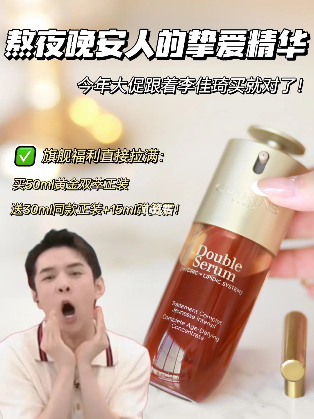 李佳琦喊你囤黄金双萃‼️这波机制我先冲了