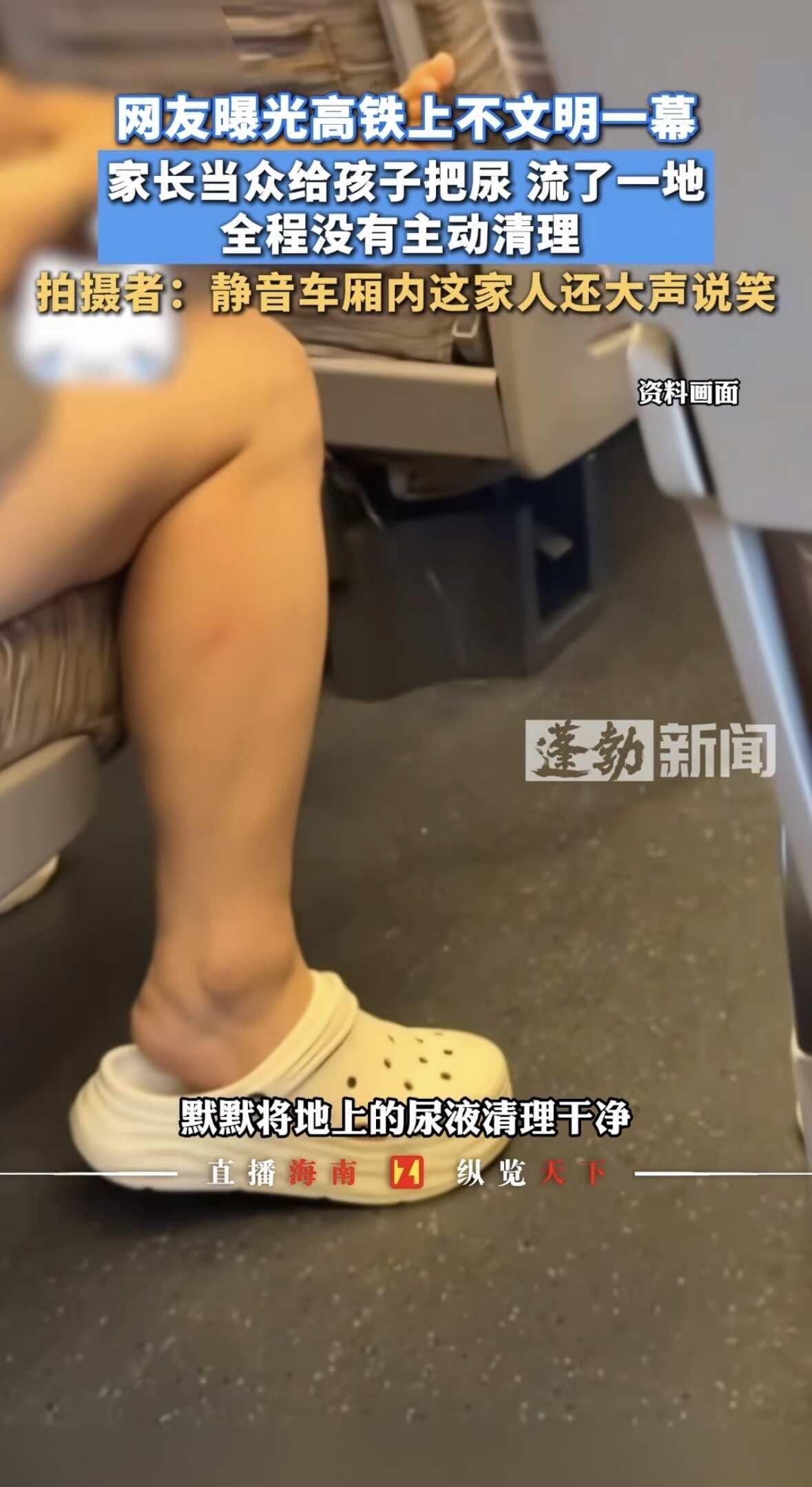 高铁上这位洞洞鞋女士，你会刷到吗？高铁车厢当众给孩子把尿，尿液流在地面却不主动