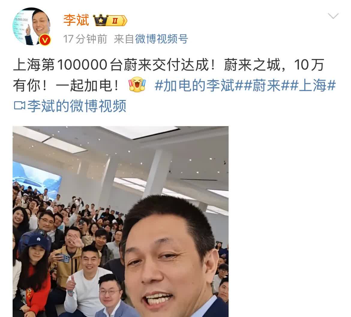 交付10万台！李斌终于熬出来了！这段时间，他脸上的笑容越来越多，在很