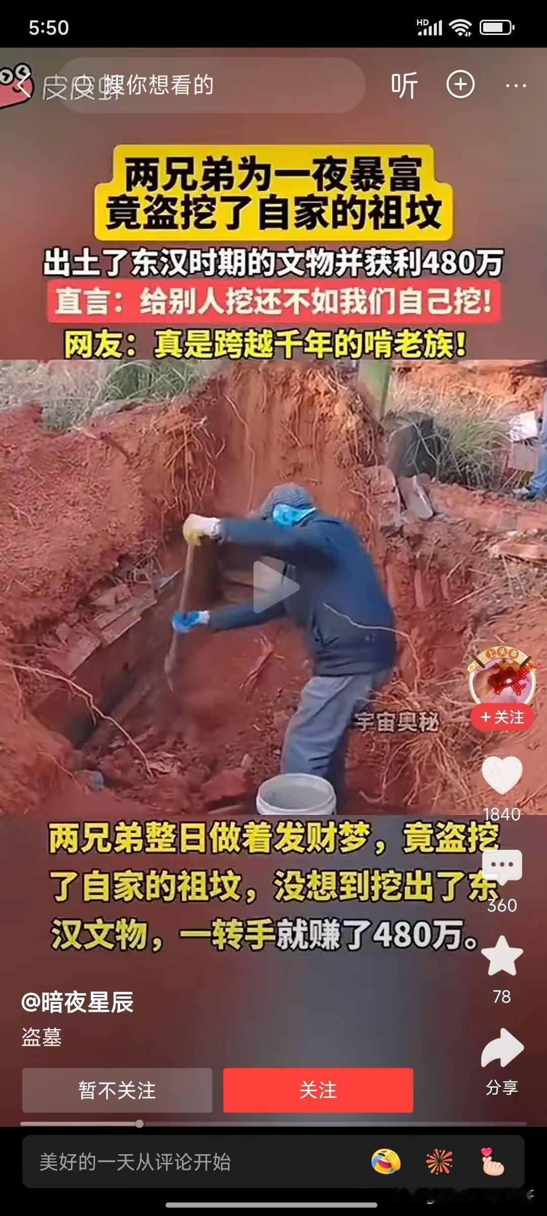 什么叫坑爹呢？这俩兄弟竟然坑爷爷，坑祖辈，坑他的祖先，他们两个的认知就是如果挖别