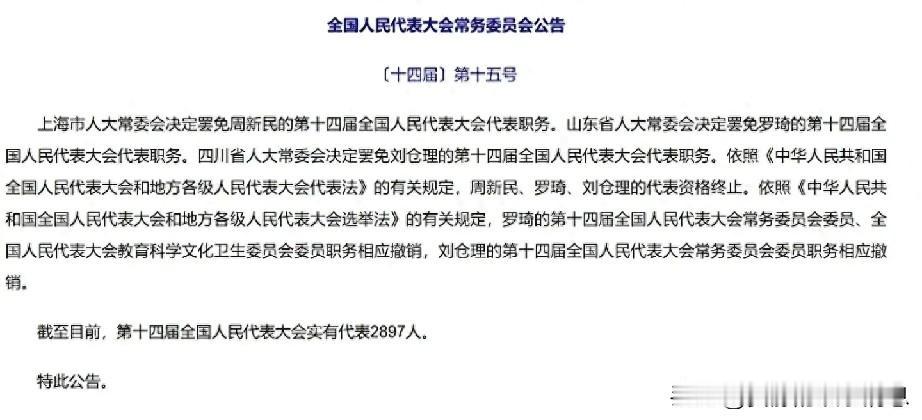 字越少，事越大？2026年2月4日，全国人民代表大会常务委员会发布公