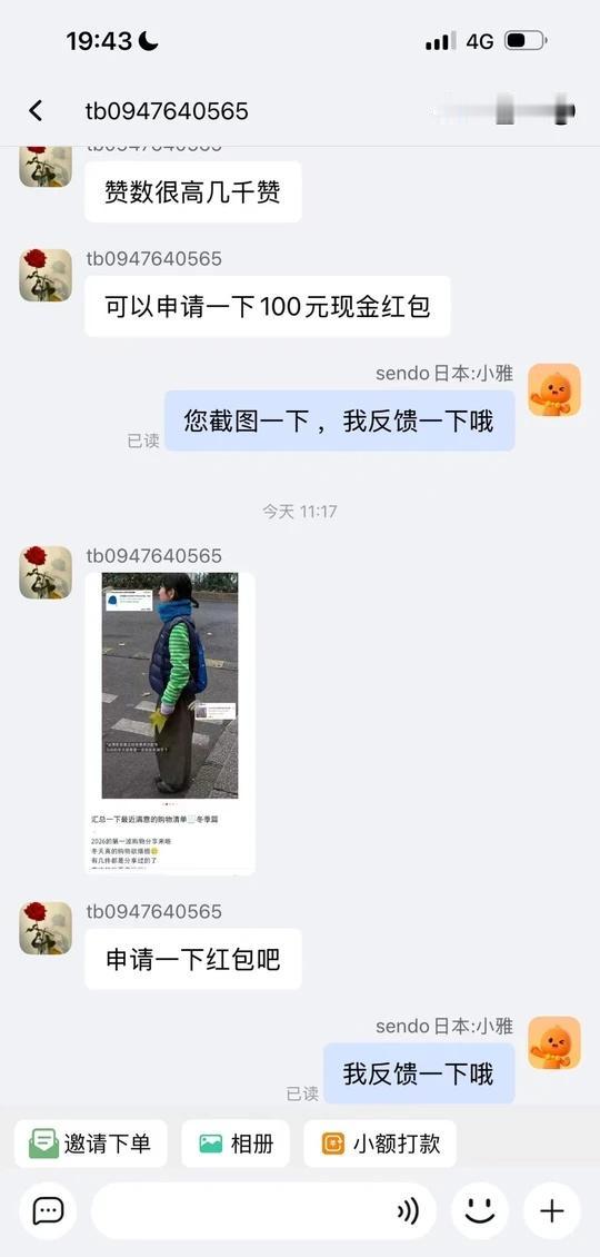 有人冒充我去找商家要💰上条购物分享被有心人利用去找商家要💰希望各商家不要