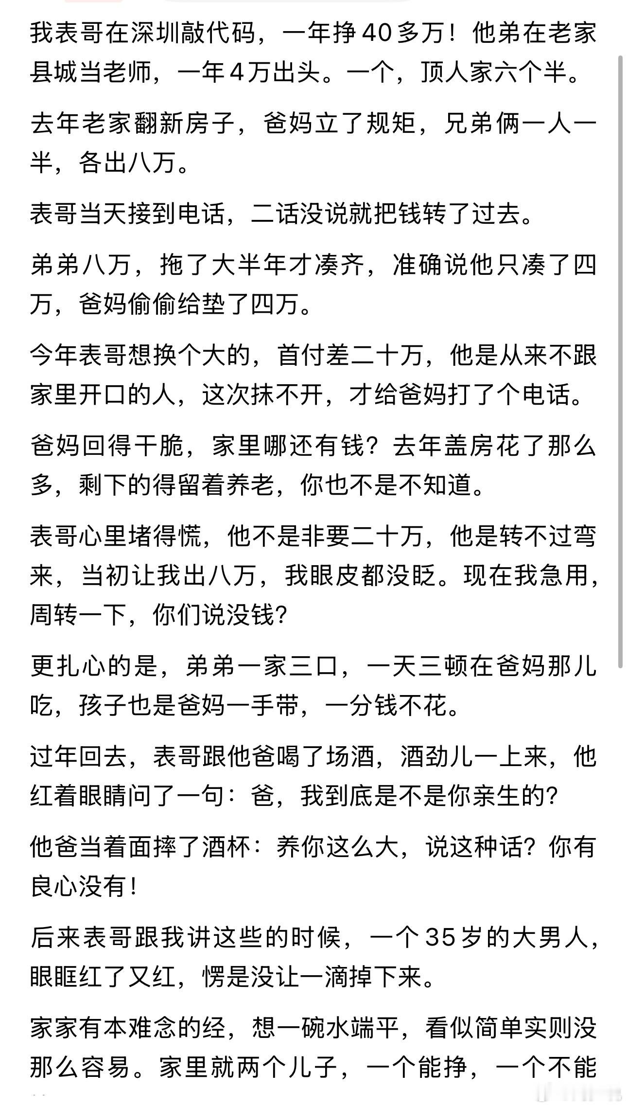 “养娃最难的是一碗水端平！”最近看到一对亲兄弟的真实经历，看完满心唏嘘，也道尽了无数多子女家庭的心酸