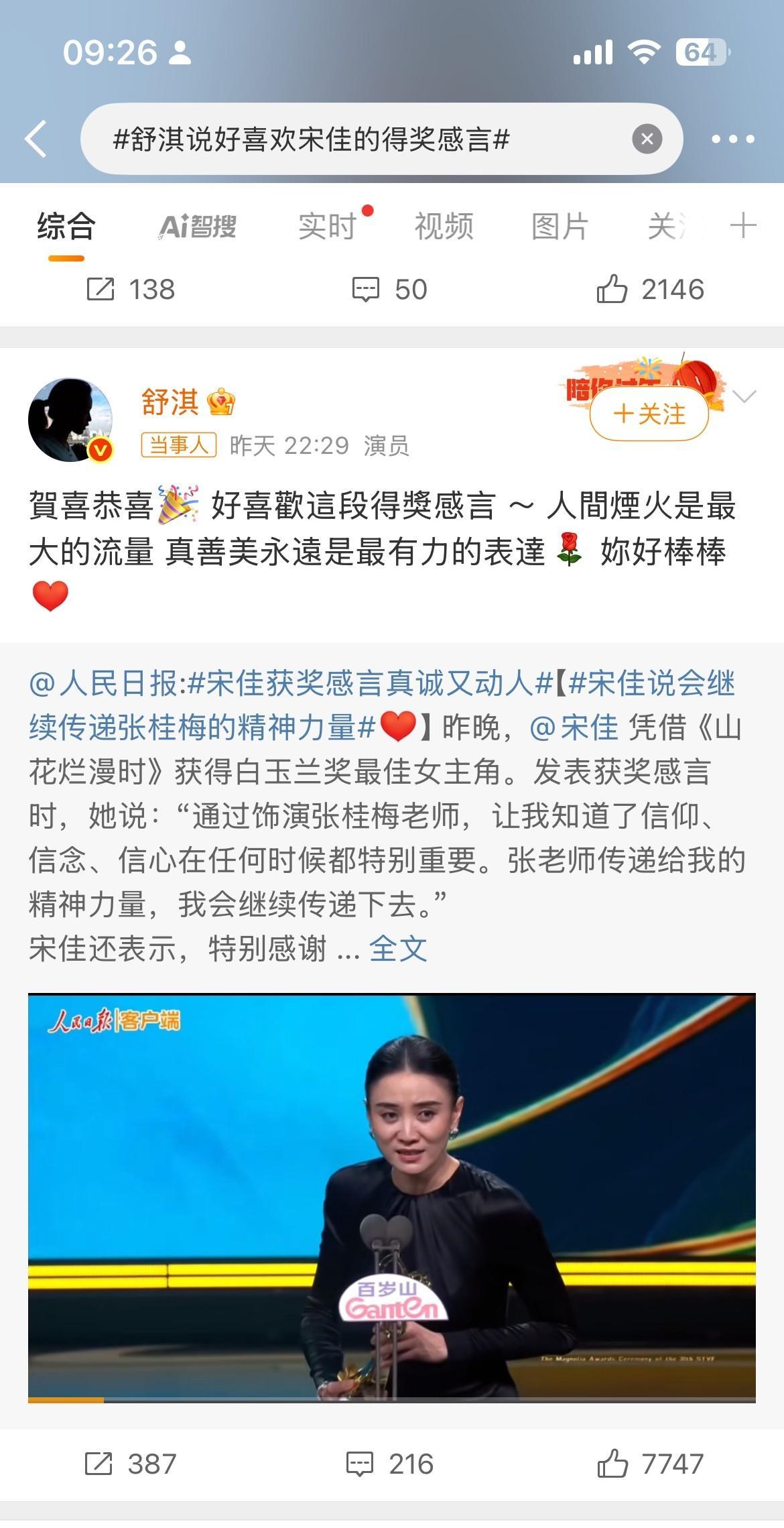 看到舒淇毫不吝啬的赞美宋佳我才知道朱丹的失言有多离谱读书有没有用舒淇给了一