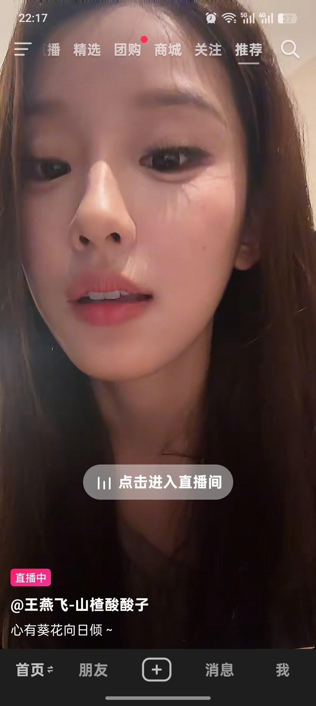 俺女神又直播了