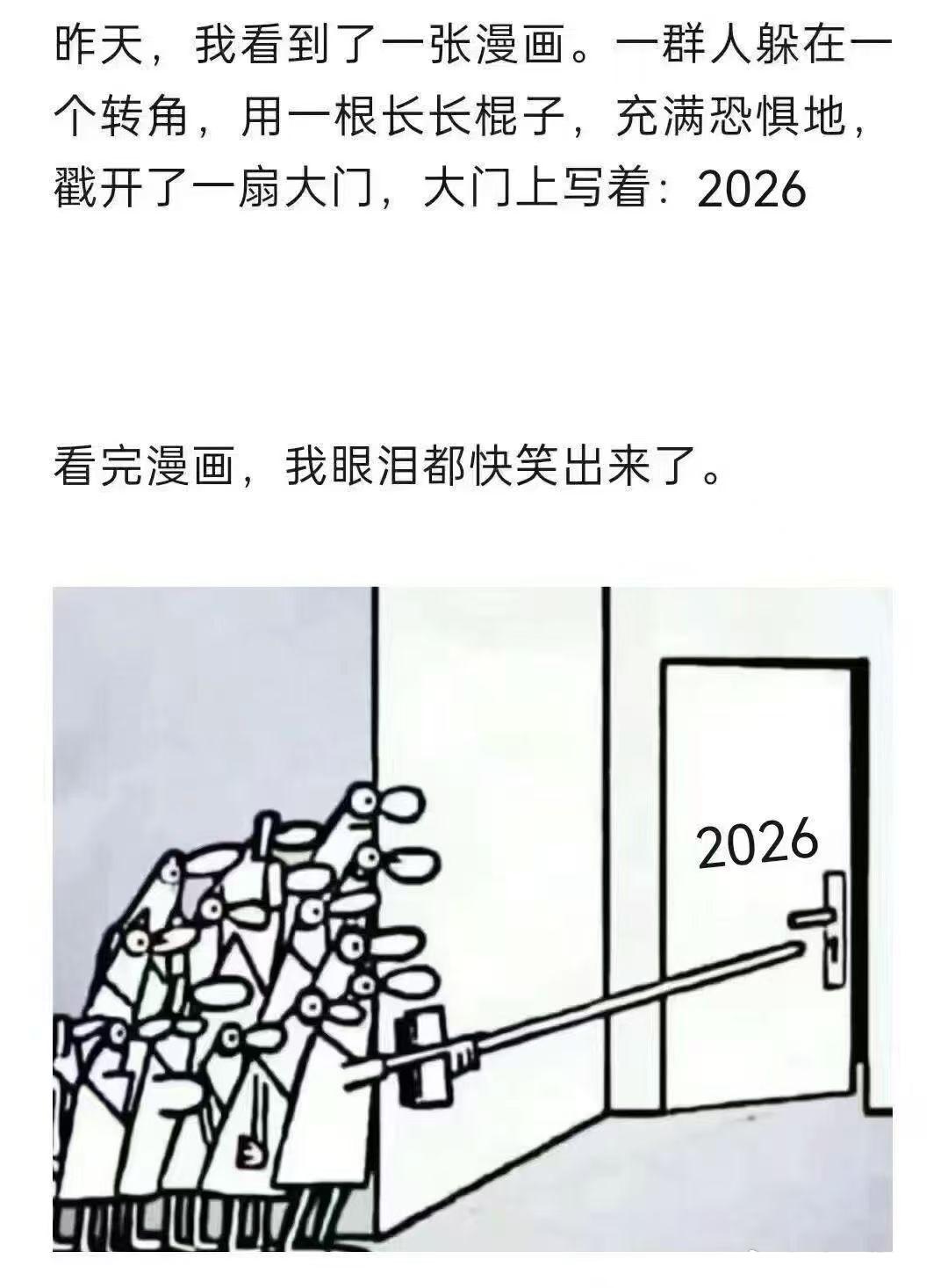 期待与害怕中，2026的脚步越来越近了...