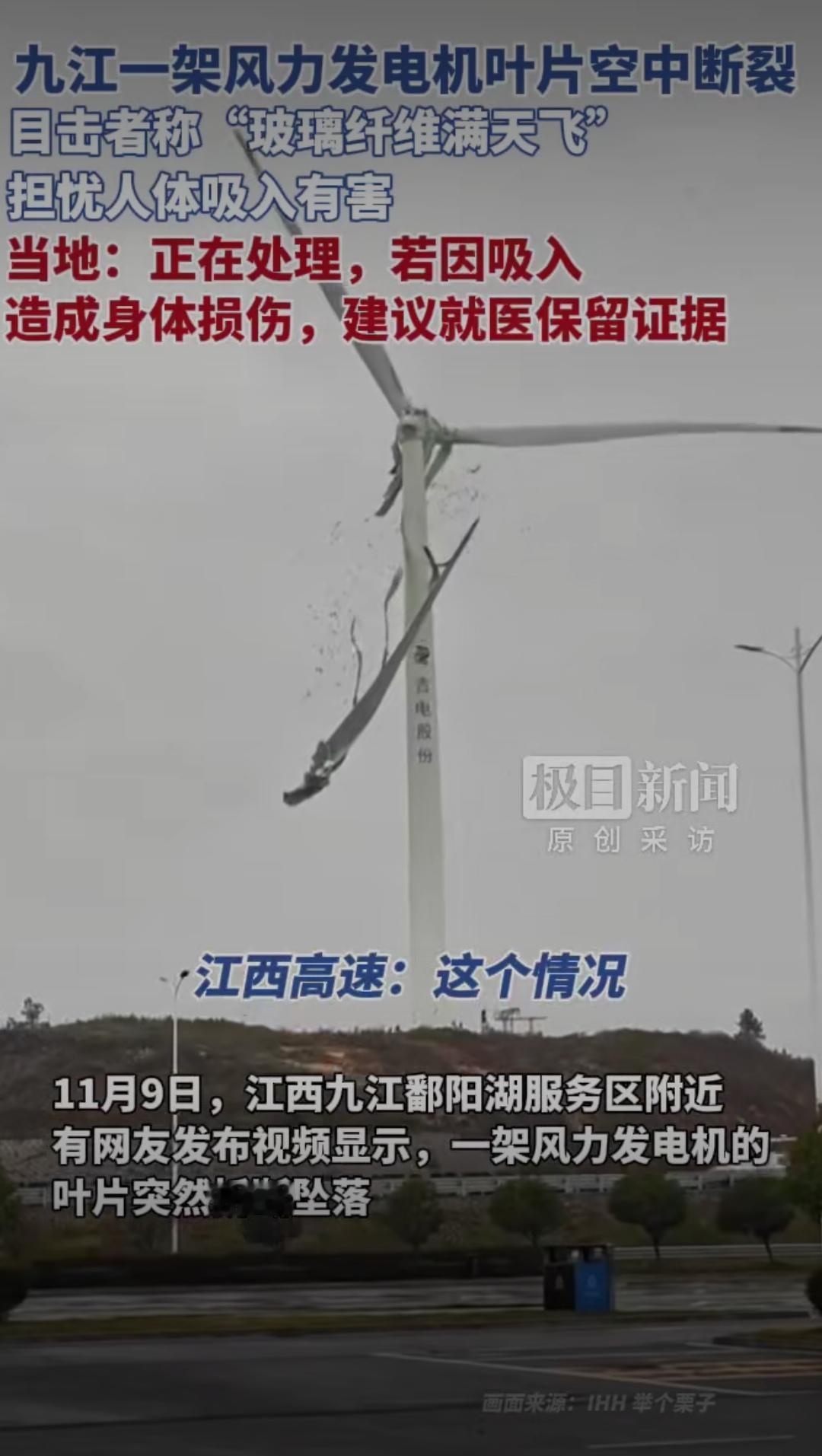 风起云涌，九江的天空突然变得异常惊心动魄。一架风力发电机的巨型叶片在空中突然断裂