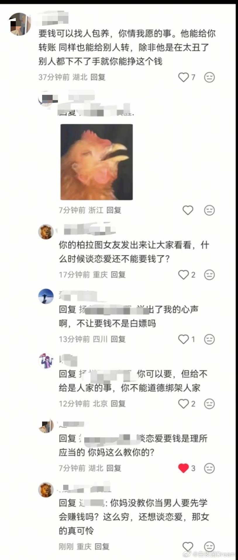男生愿意带女友出去花钱，不愿意转账