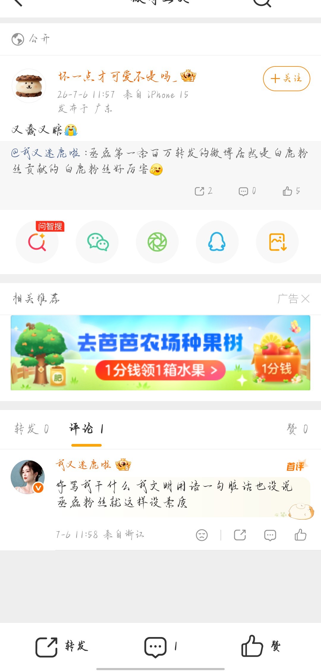 丞磊粉丝就这样没有素质吧上来就骂人