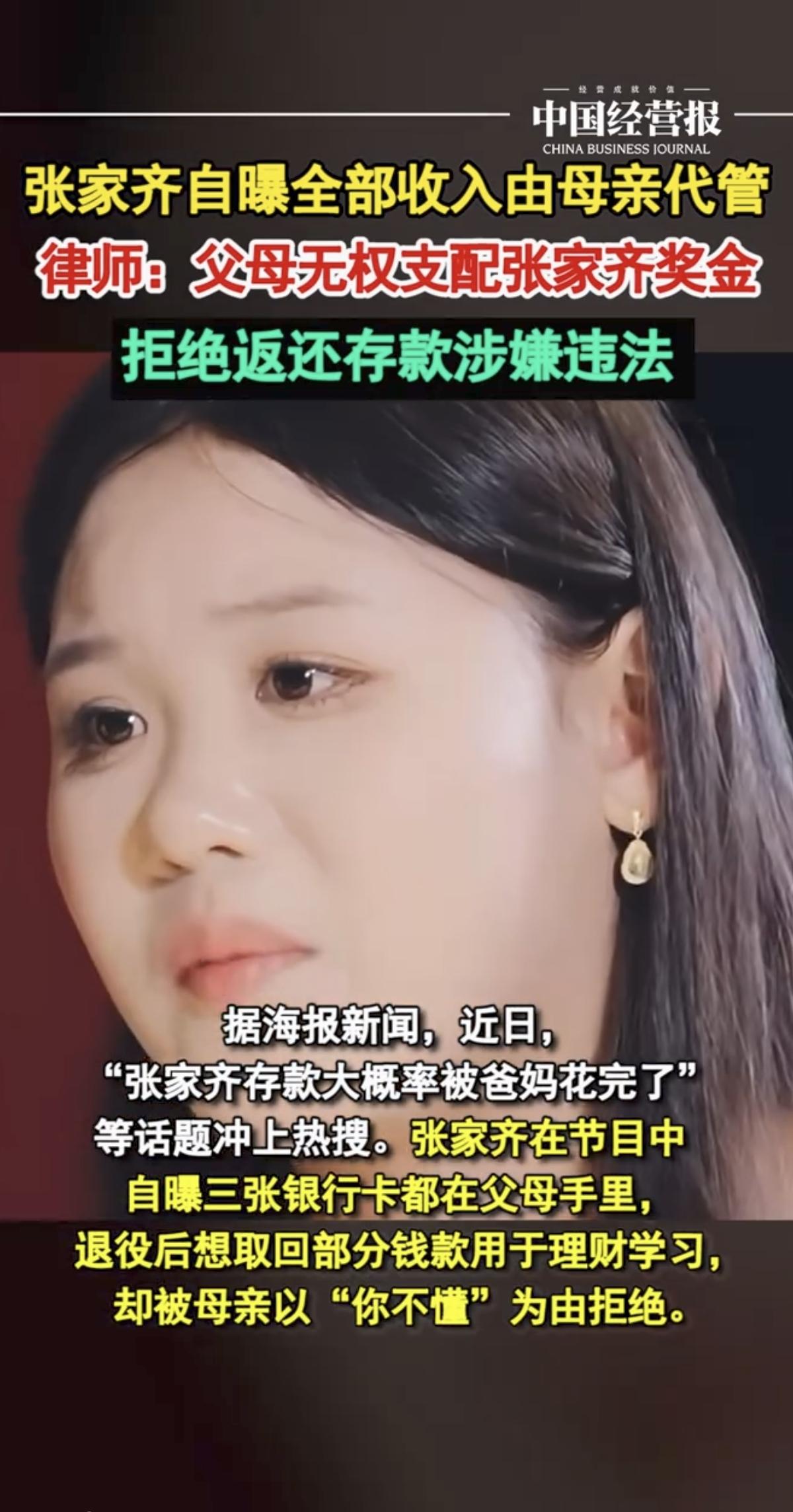 一句“你不懂”，张家齐妈妈拒绝归还她小时候的部分工资收入。过了18岁，之前代管的