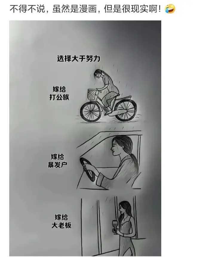 现实生活，选择大于努力…大家认可吗？.