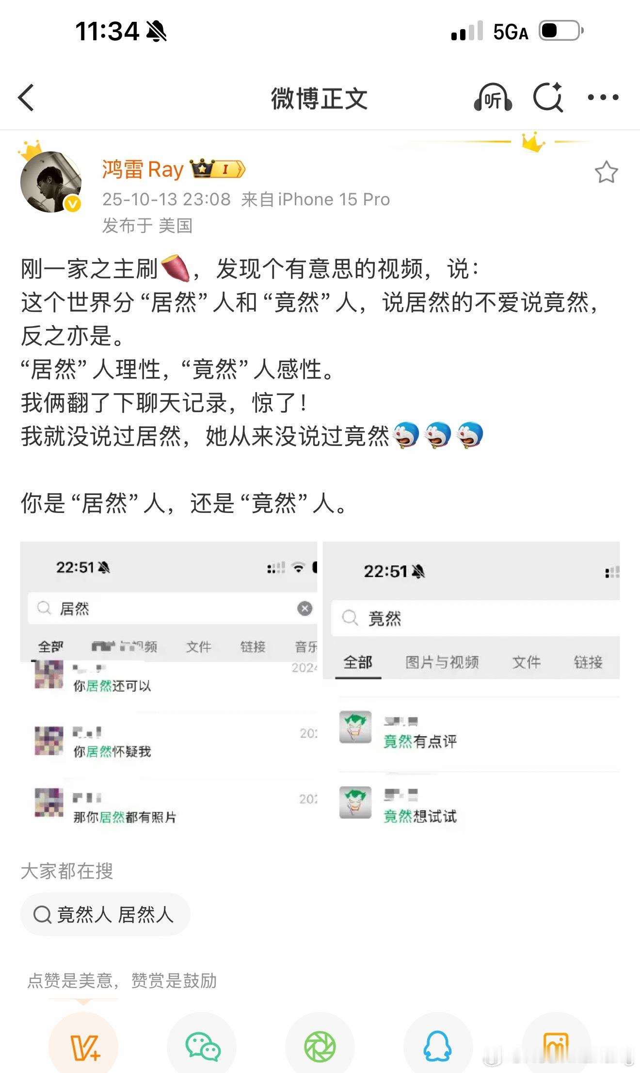 这个太有意思了我搜了一下我老婆都是“居然”我都是“竟然”我看你评论区是不是女生都