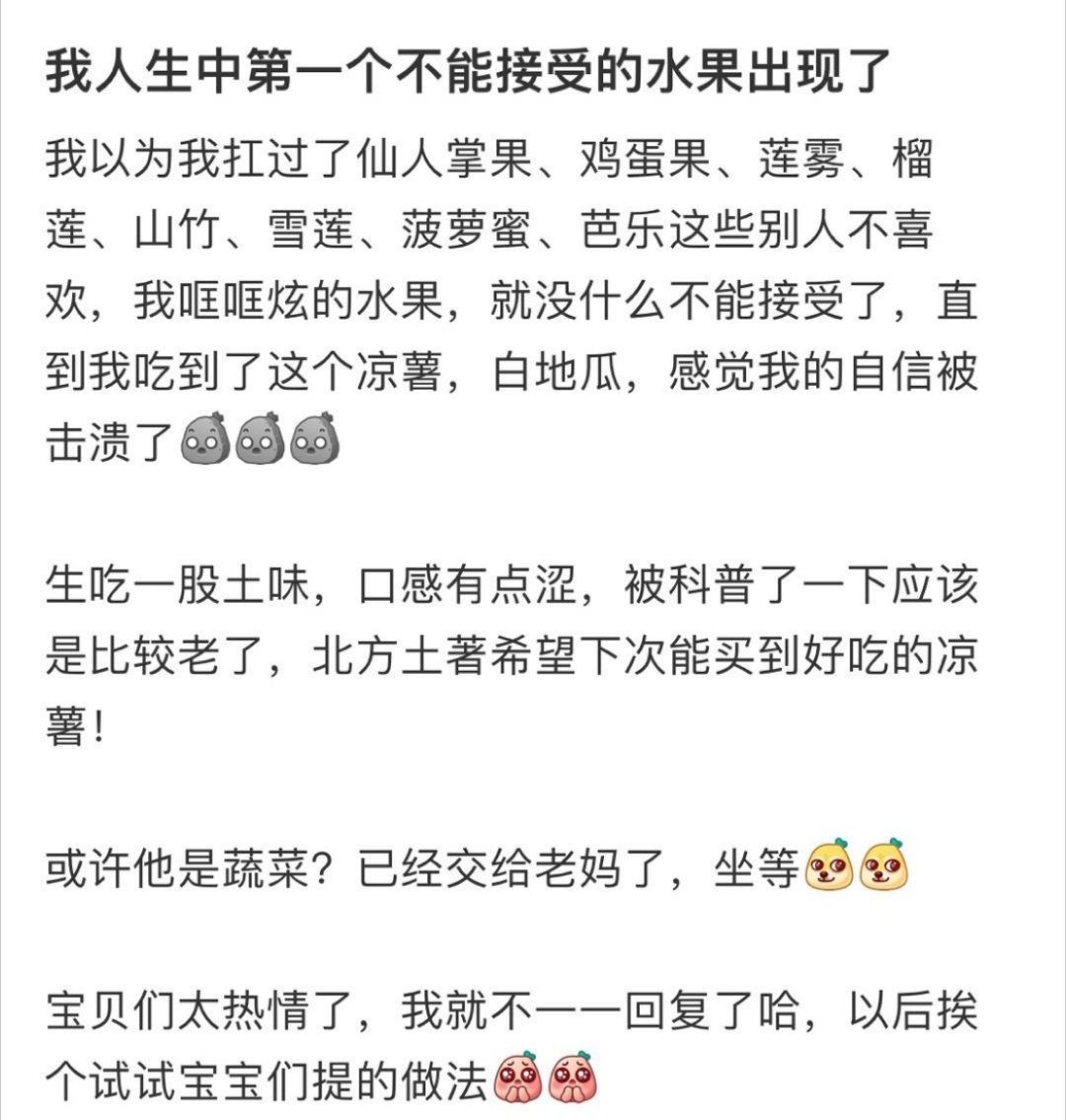 人生中第一个不能接受的水果出现了……
