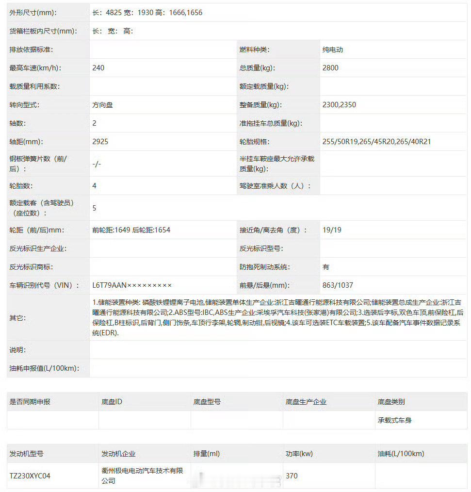 2027款极氪7X申报图来了。新车新增85kWh金砖电池版本，外观延续现款设计，动力最大功率达370