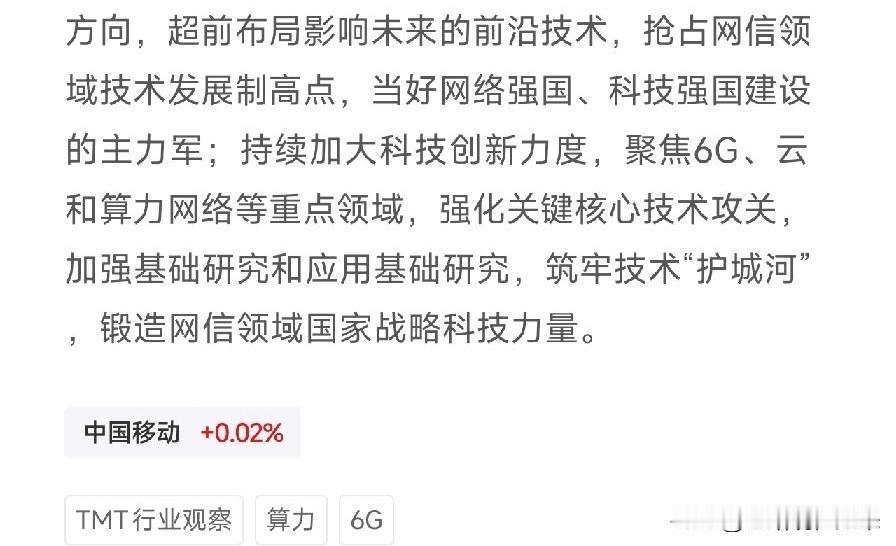 6G、通信设备，下周估计要疯狂了周末利好消息：国资委到中国移动调研，加快6G核