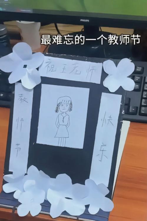 “又气又好笑！”教师节当天，一位教师收到学生亲手制作的教师节礼物，本是一件快乐的
