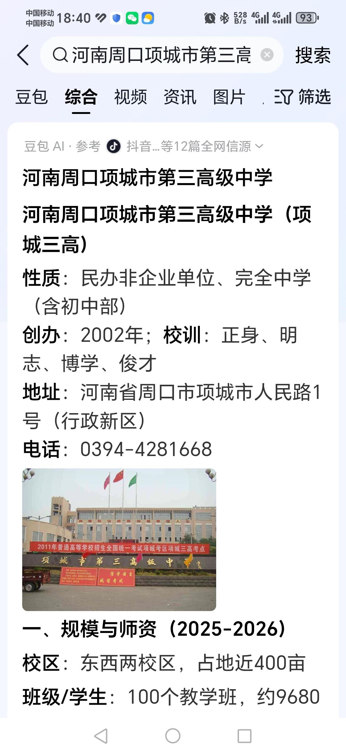 民办学校，工资高，福利差，关键时候把你踢出去。民办，不好搞。