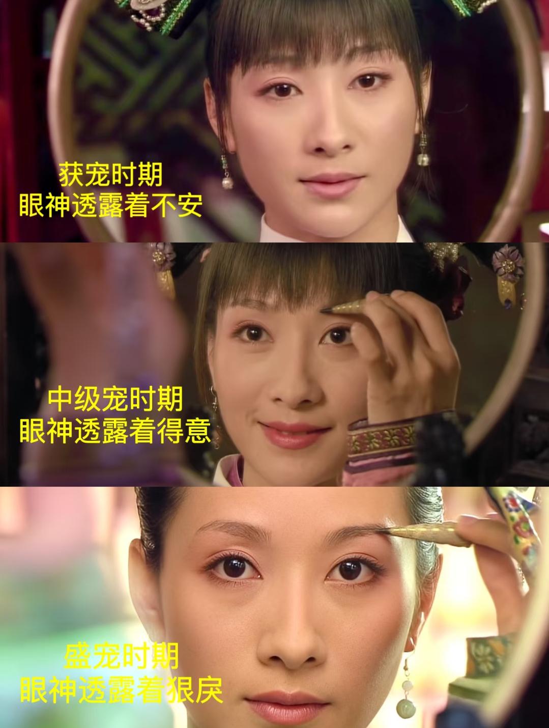 《甄嬛传》里安陵容三次对镜梳妆的眼神变化，简直是陶昕然演技的具象化体现！85年的