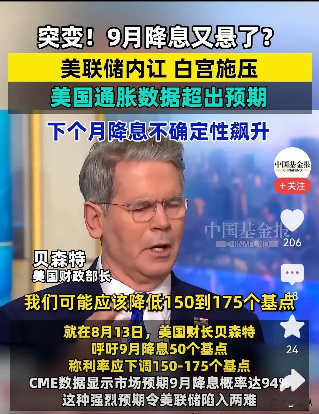 美联储降息，全球资产大洗牌！无论是降25个基点还是50个基点，降息已成为必然，