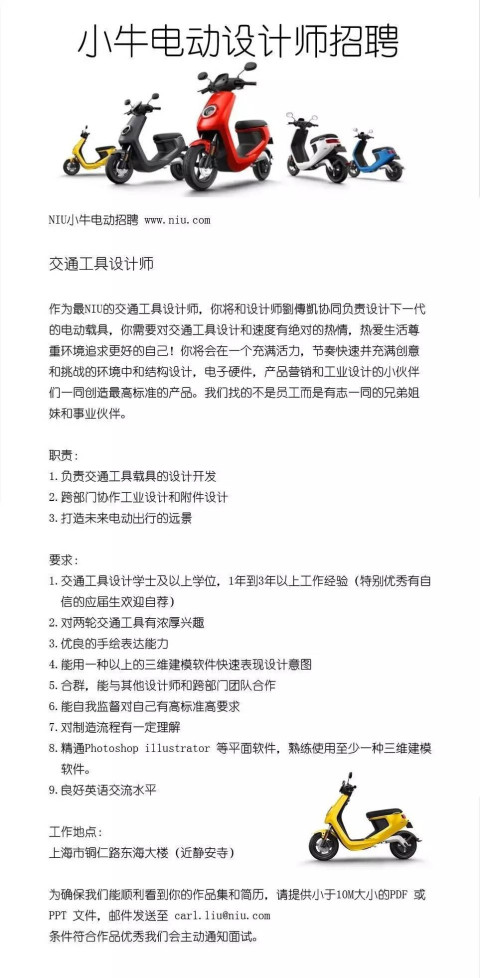 这个夏天你应该加入小牛电动成为小牛设计师!