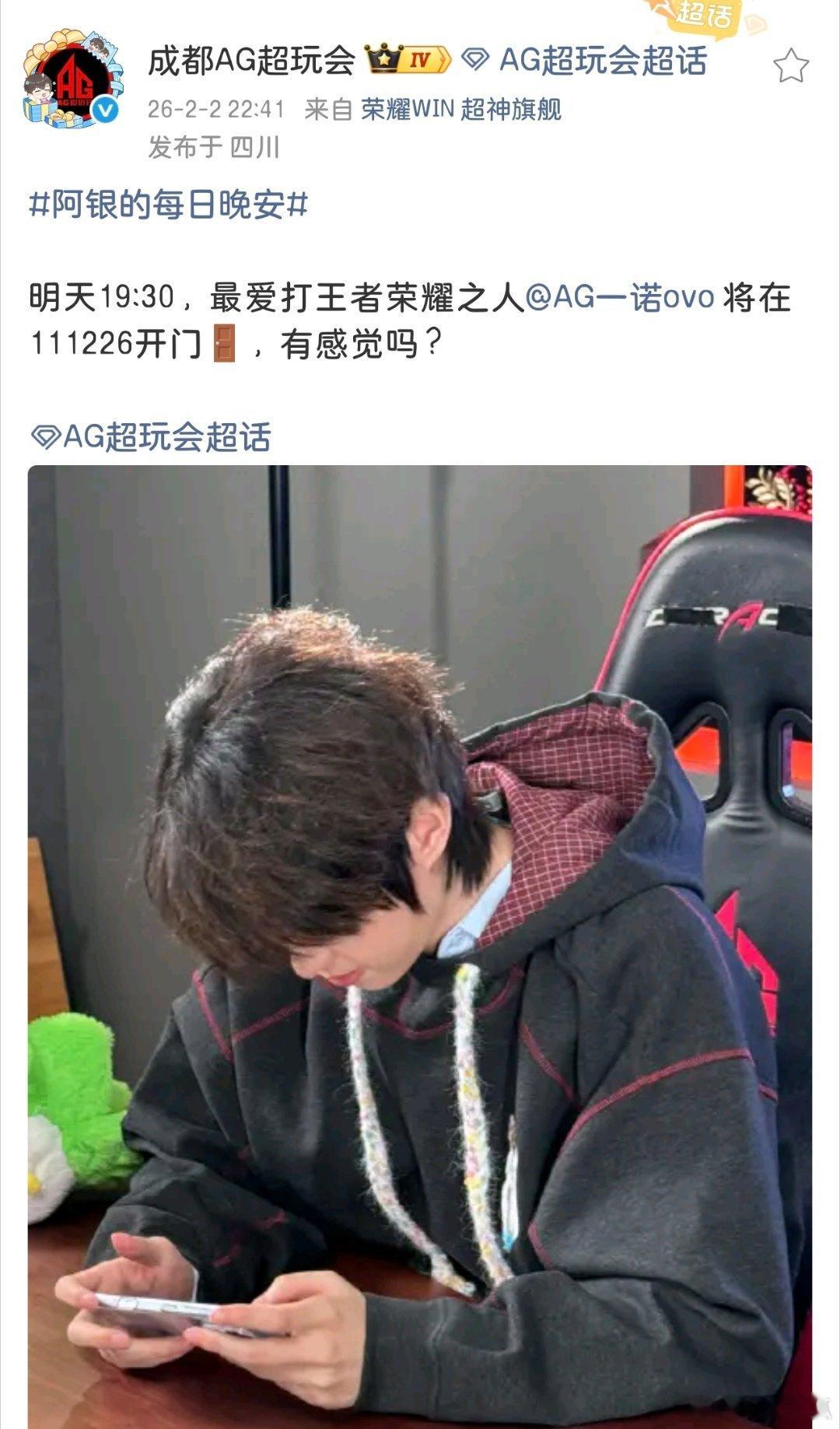 瓜友速报今天桃黑黑说明天他五排有神秘嘉宾，在7点半，然后AG就发7点半一诺也有