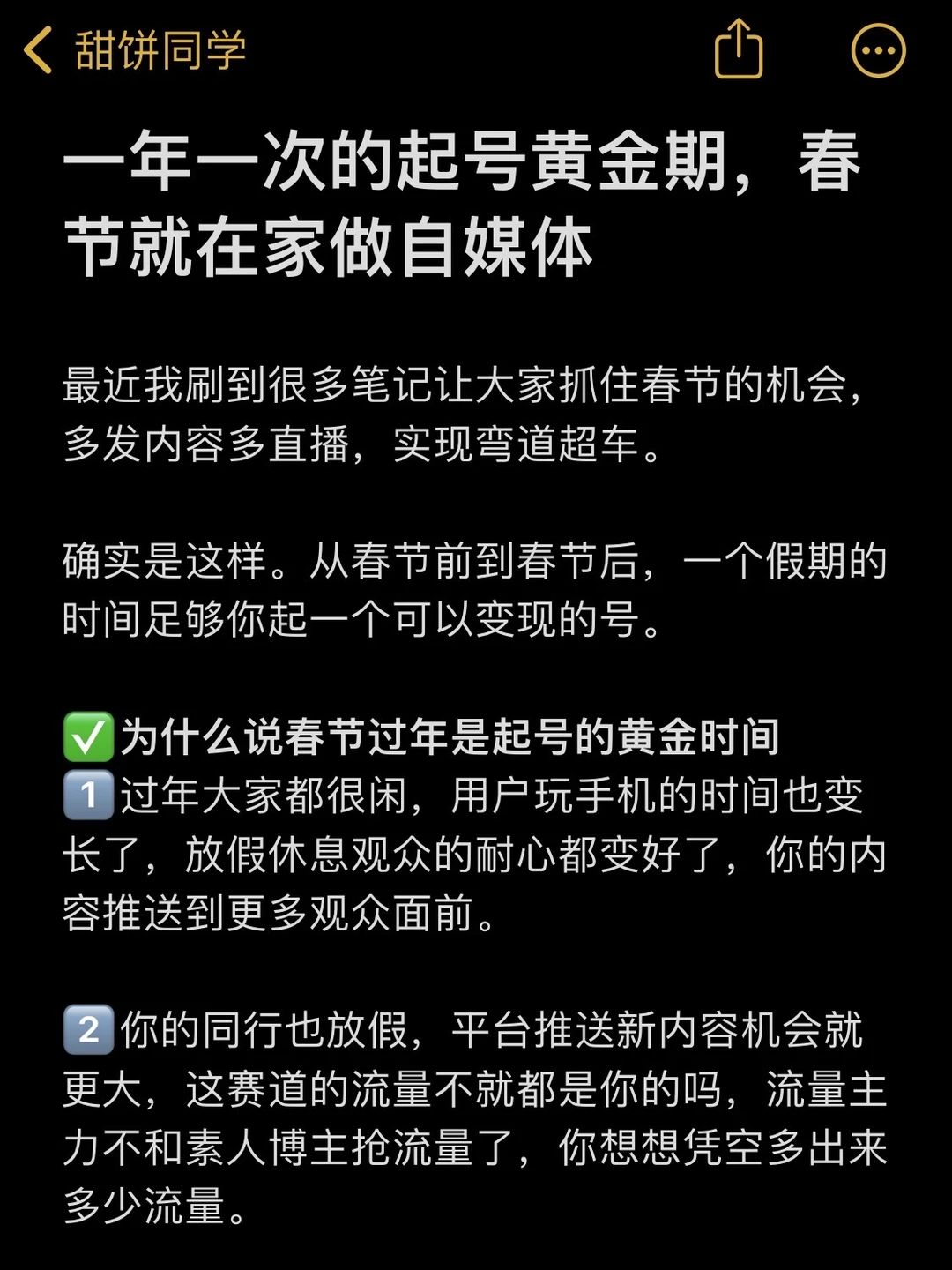 一年一次的起号黄金期，春节就在家做自媒体